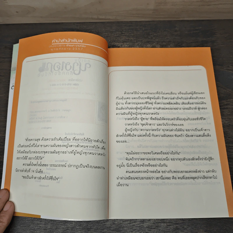 ขอเป็นนางเอกสักครั้งให้ชื่นใจ เล่ม 1 - วรรณวรรธน์ รูปที่ 6