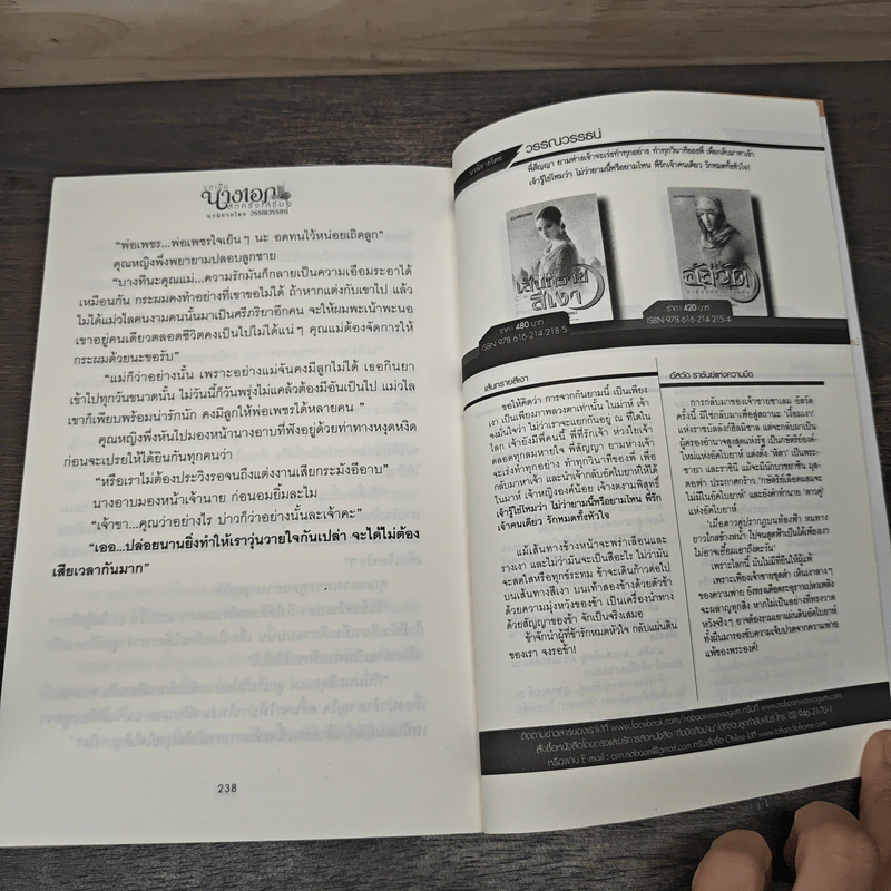 ขอเป็นนางเอกสักครั้งให้ชื่นใจ เล่ม 1 - วรรณวรรธน์ รูปที่ 8