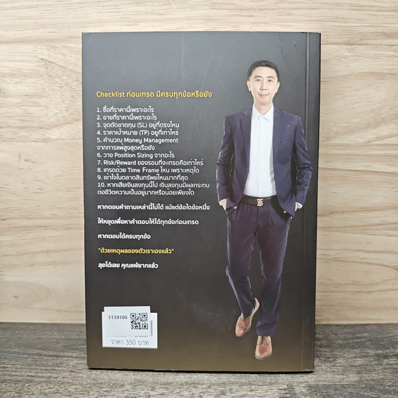 สร้างพอร์ต 10,000% ด้วย Futures - อิทธิพล พรพิบูลย์ รูปที่ 5
