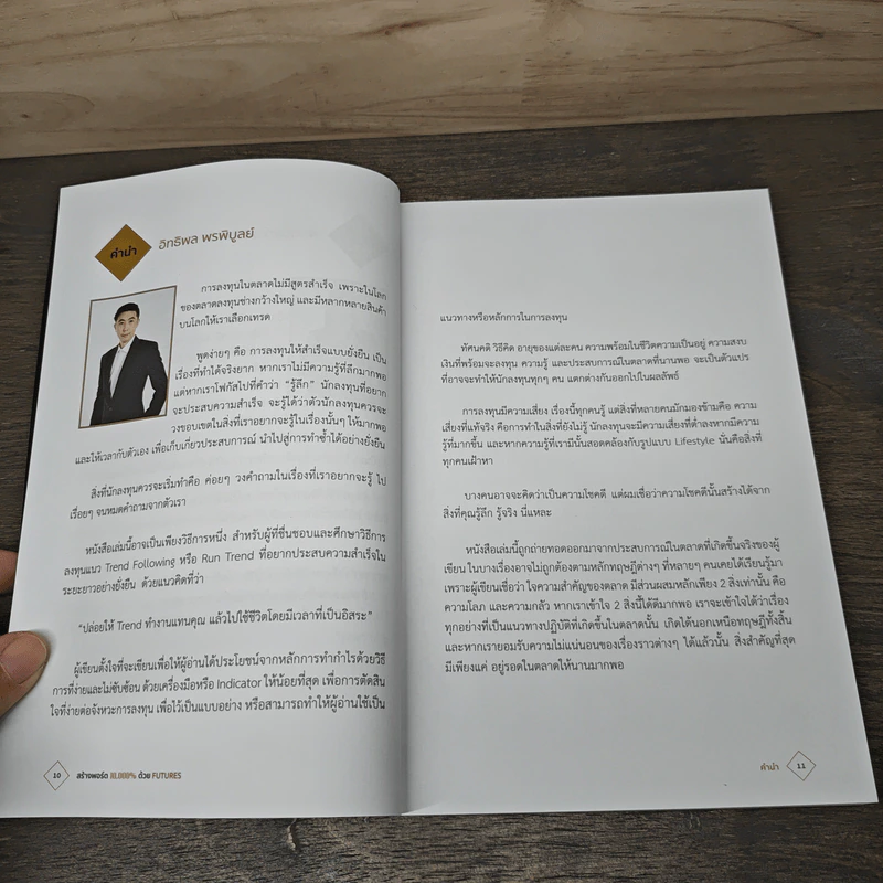สร้างพอร์ต 10,000% ด้วย Futures - อิทธิพล พรพิบูลย์ รูปที่ 7