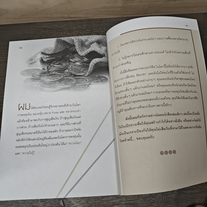ลงทุนทองให้เป็น เล่นให้รวย - เทรดเดอร์หมู รูปที่ 9
