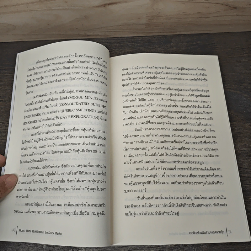 How I Made $2,000,000 in the stock market เทคนิคสร้างเงินล้านจากตลาดหุ้น - Nicolas Darvas (นิโคลัส ดาร์วาส), ณัฐยา สินตระการผล รูปที่ 8
