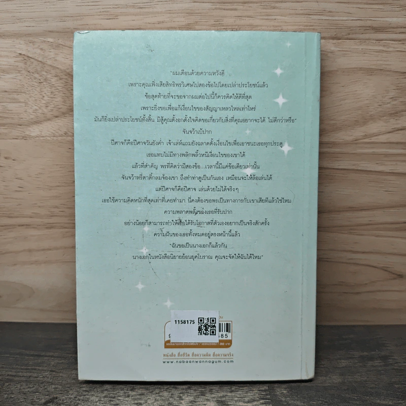 ขอเป็นนางเอกสักครั้งให้ชื่นใจ เล่ม 2 - วรรณวรรธน์ รูปที่ 5