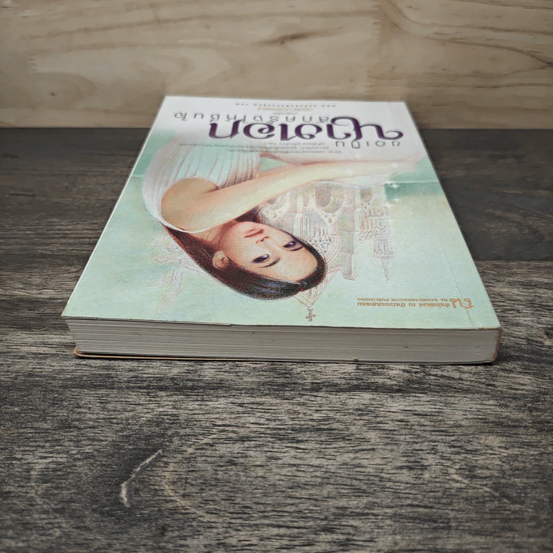 ขอเป็นนางเอกสักครั้งให้ชื่นใจ เล่ม 2 - วรรณวรรธน์ รูปที่ 4