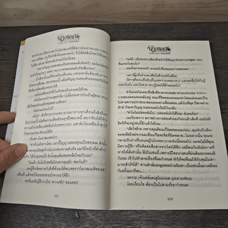 ขอเป็นนางเอกสักครั้งให้ชื่นใจ เล่ม 2 - วรรณวรรธน์ รูปที่ 7