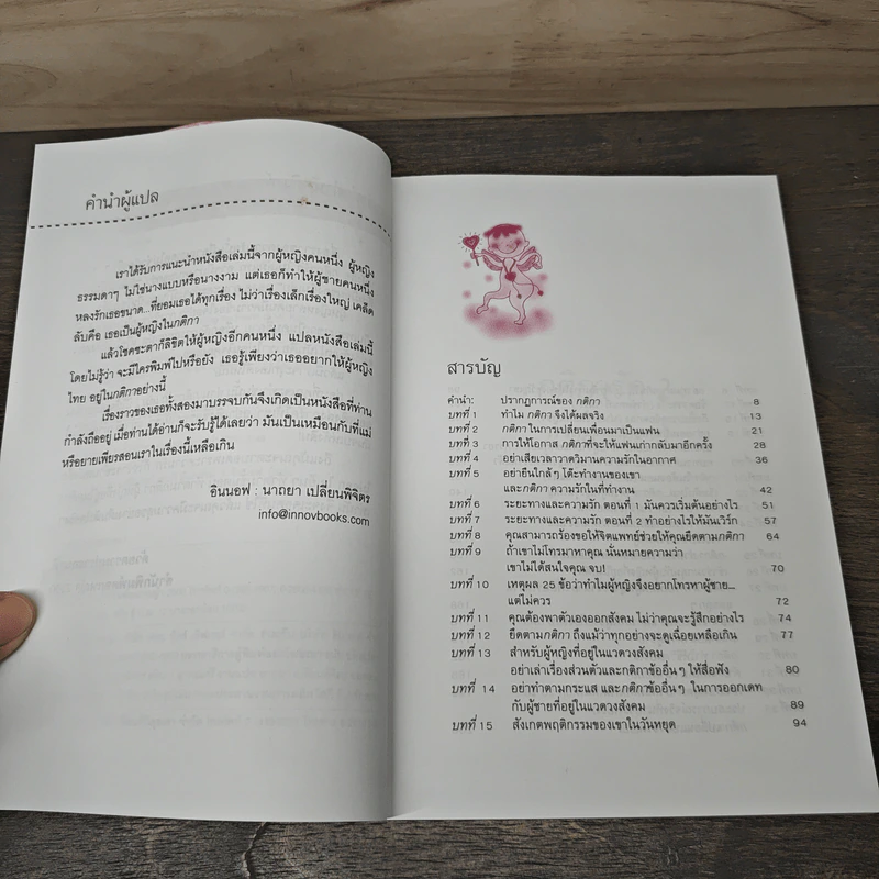 กติการัก 2 The Rules ll - เอเลน ไฟน์ รูปที่ 7