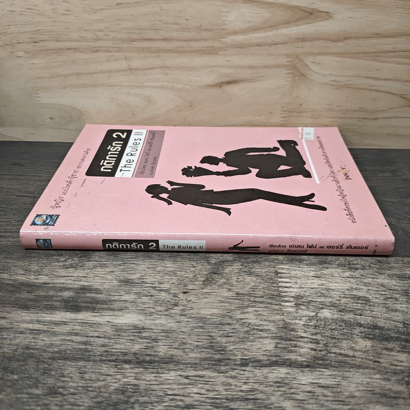 กติการัก 2 The Rules ll - เอเลน ไฟน์ รูปที่ 2