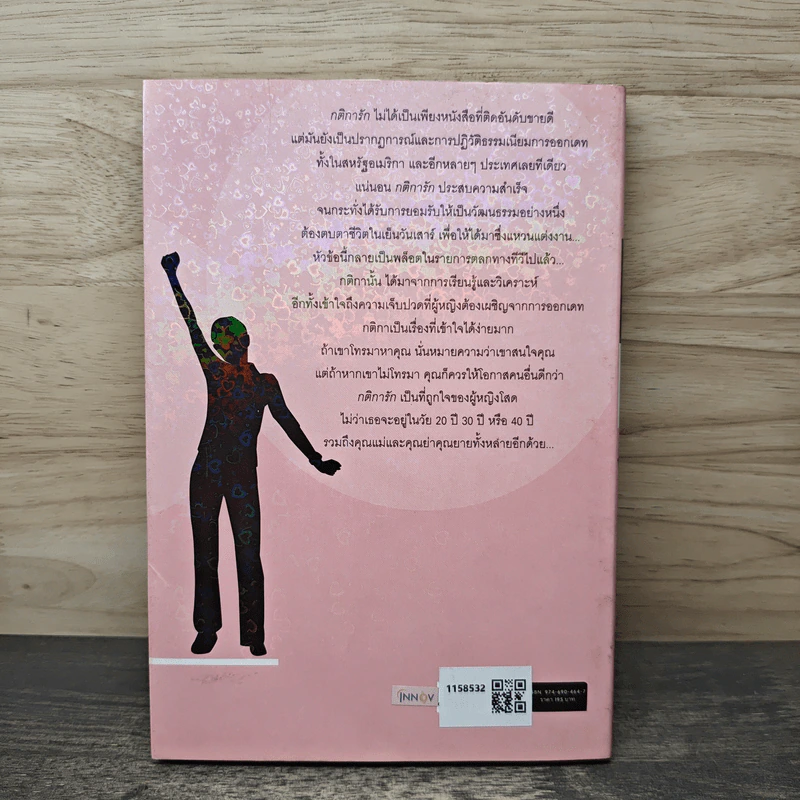 กติการัก 2 The Rules ll - เอเลน ไฟน์ รูปที่ 5