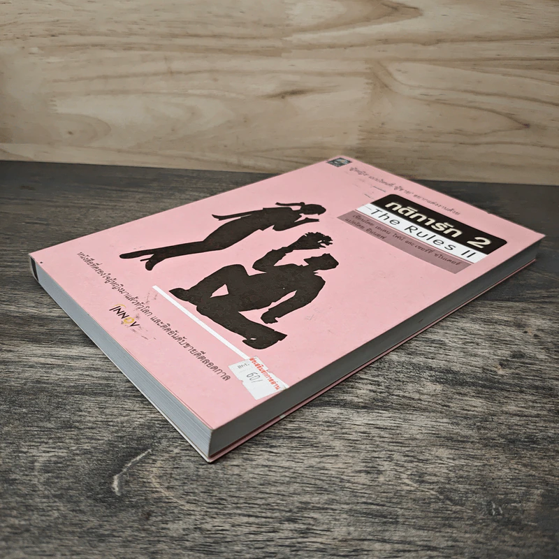 กติการัก 2 The Rules ll - เอเลน ไฟน์ รูปที่ 3