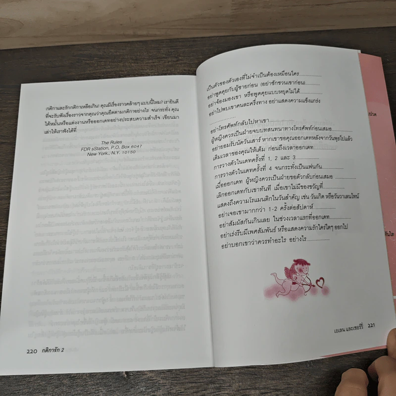 กติการัก 2 The Rules ll - เอเลน ไฟน์ รูปที่ 9