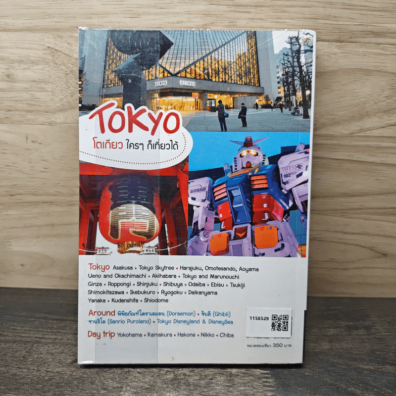 Tokyo โตเกียวใครๆก็เที่ยวได้ - DPLUS GUIDE รูปที่ 5