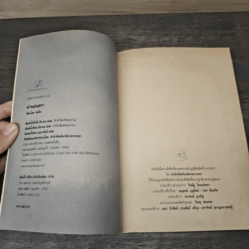 ม่านมนตรา - ชลนิล รูปที่ 6