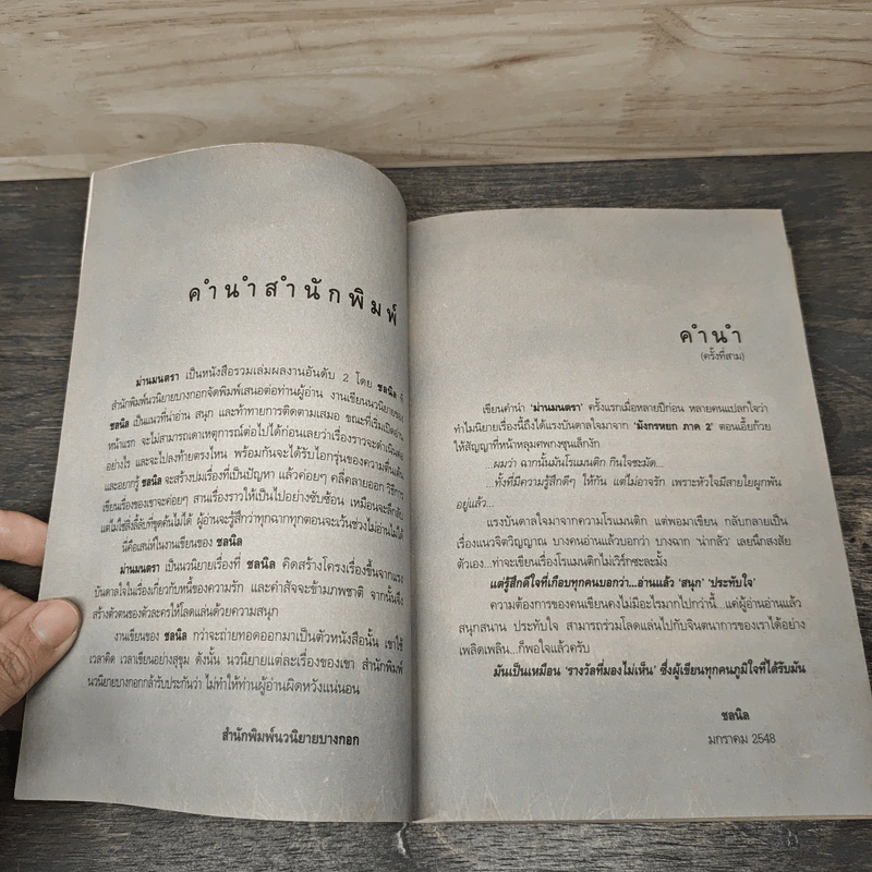 ม่านมนตรา - ชลนิล รูปที่ 7