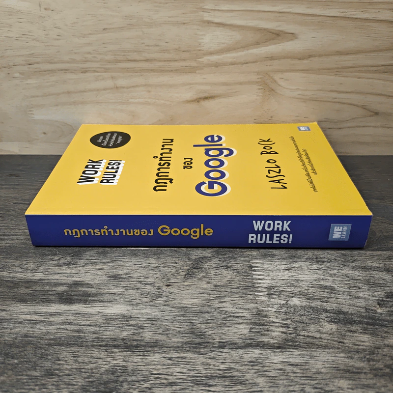กฎการทำงานของ Google - Laszlo Bock (ลาสซ์โล บ็อค) รูปที่ 2