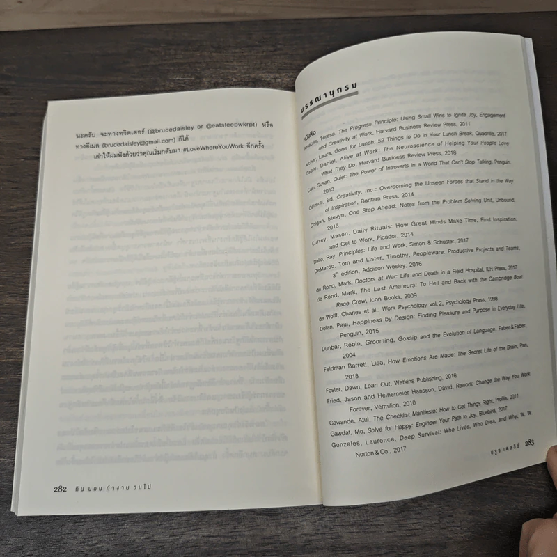 กิน นอน ทำงาน วนไป EAT SLEEP WORK REPEAT - BRUCE DAISLEY บรูซ เดสลีย์ รูปที่ 10