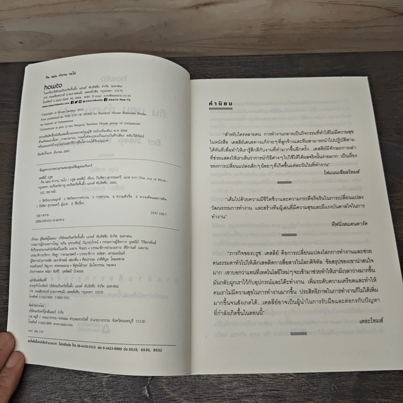 กิน นอน ทำงาน วนไป EAT SLEEP WORK REPEAT - BRUCE DAISLEY บรูซ เดสลีย์ รูปที่ 6