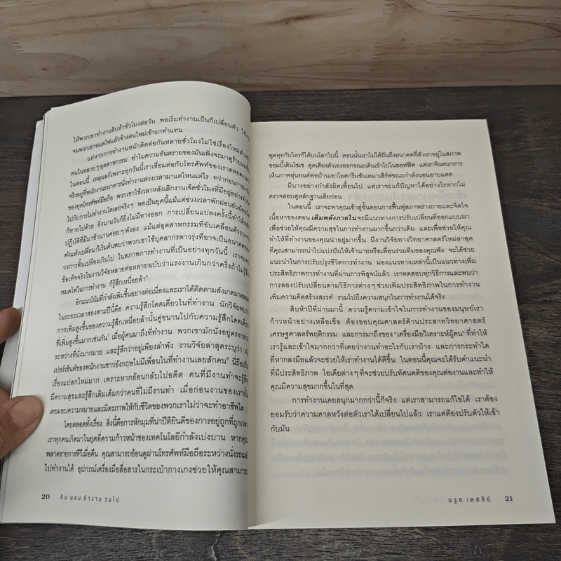 กิน นอน ทำงาน วนไป EAT SLEEP WORK REPEAT - BRUCE DAISLEY บรูซ เดสลีย์ รูปที่ 9