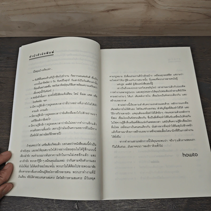 กิน นอน ทำงาน วนไป EAT SLEEP WORK REPEAT - BRUCE DAISLEY บรูซ เดสลีย์ รูปที่ 7