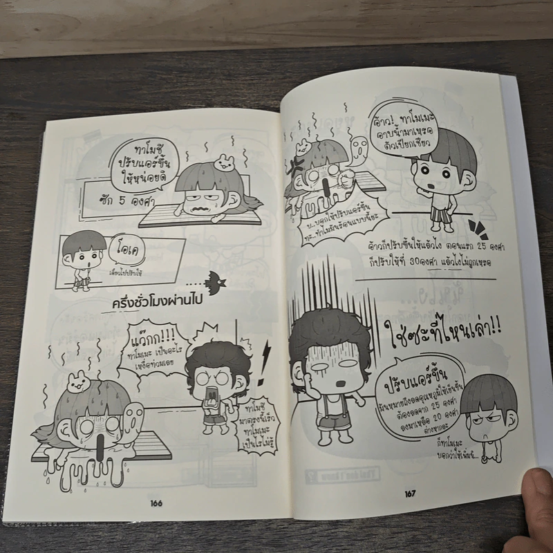 Thai Don't Know เค้าไม่ได้โง่...แค่ไม่รู้ - Touch A Moment รูปที่ 10