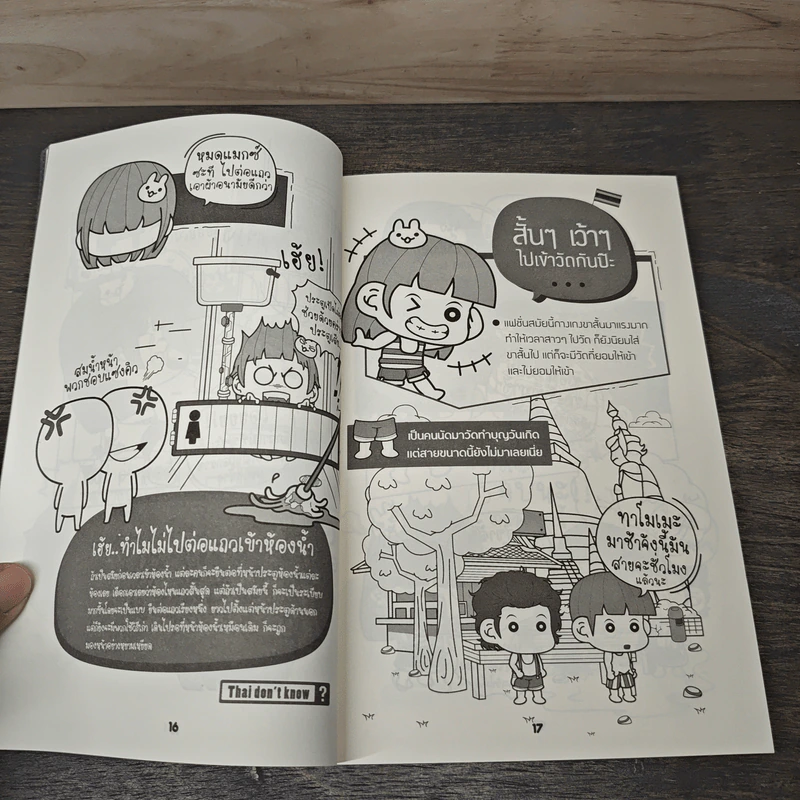 Thai Don't Know เค้าไม่ได้โง่...แค่ไม่รู้ - Touch A Moment รูปที่ 9