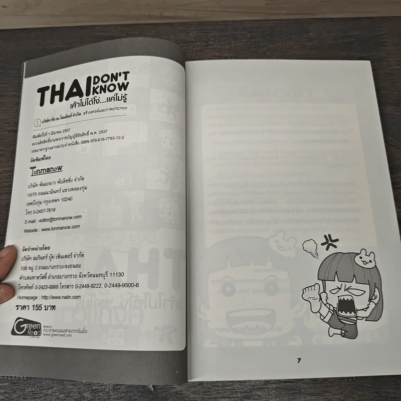 Thai Don't Know เค้าไม่ได้โง่...แค่ไม่รู้ - Touch A Moment รูปที่ 6
