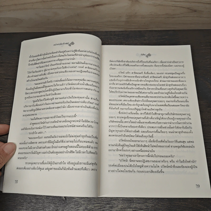 กลรักสายลับเจ้าเสน่ห์ - กันติมา รูปที่ 7