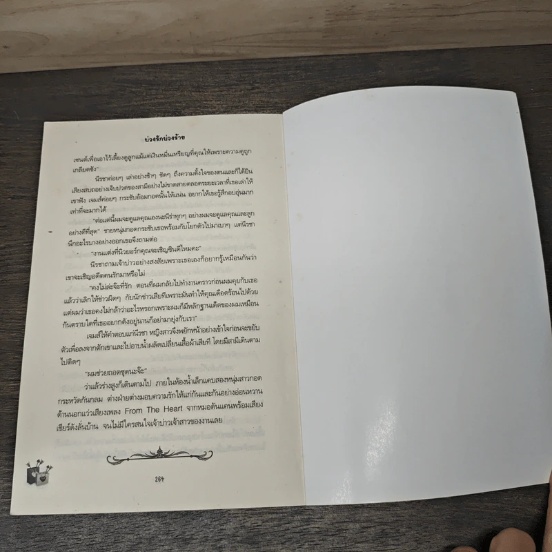 บ่วงรักบ่วงร้าย - The Lover after me รูปที่ 8