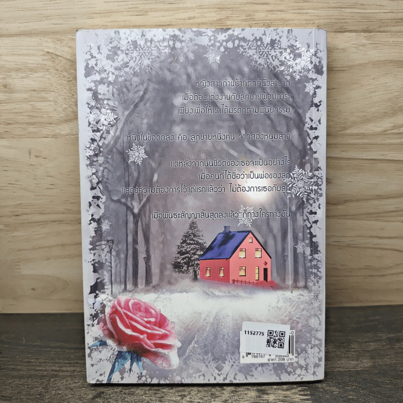 บ่วงรักบ่วงร้าย - The Lover after me รูปที่ 5