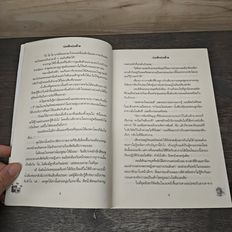 บ่วงรักบ่วงร้าย - The Lover after me รูปที่ 7