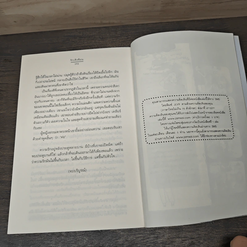 รักเชิงซ้อน - เมเปิ้ลสีขาว รูปที่ 8