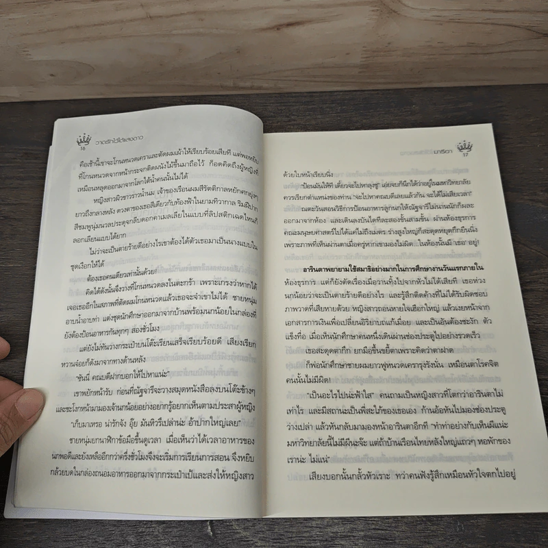 วาดรักไว้ใต้แสงดาว - มารีอา รูปที่ 7