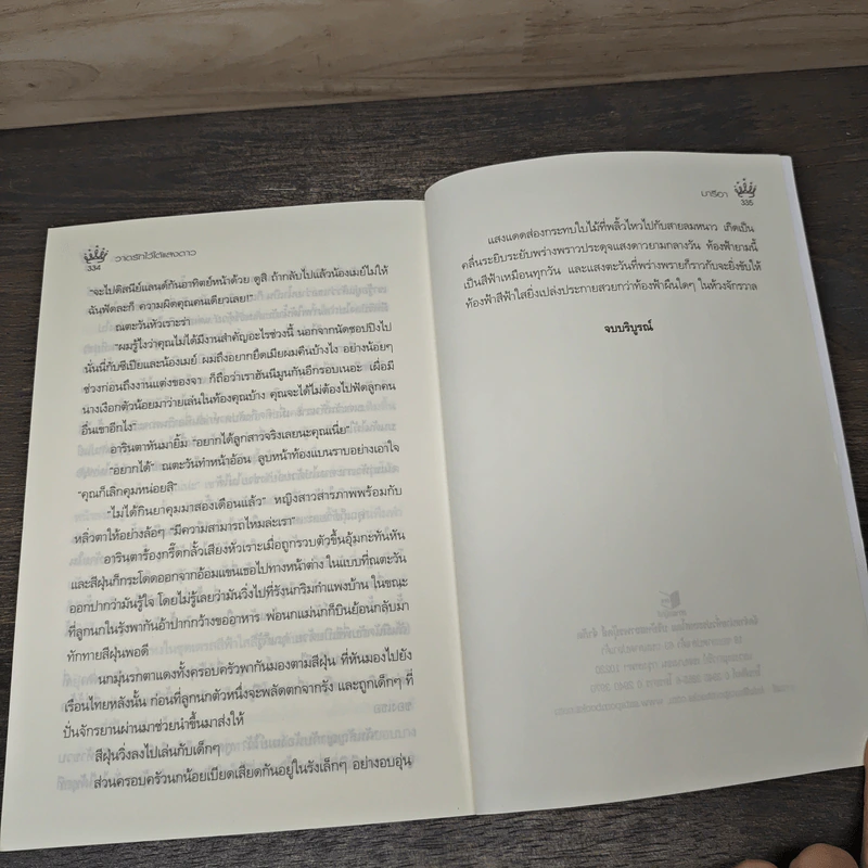 วาดรักไว้ใต้แสงดาว - มารีอา รูปที่ 8