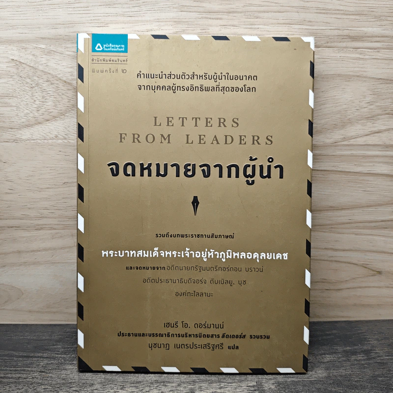 จดหมายจากผู้นำ - เฮนรี่ โอ. ดอร์มานน์, นุชนาฏ เนตรประเสริฐศรี รูปที่ 1