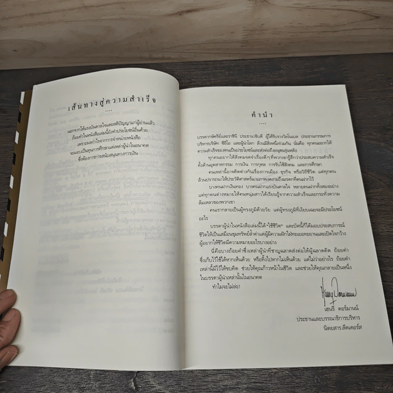 จดหมายจากผู้นำ - เฮนรี่ โอ. ดอร์มานน์, นุชนาฏ เนตรประเสริฐศรี รูปที่ 7