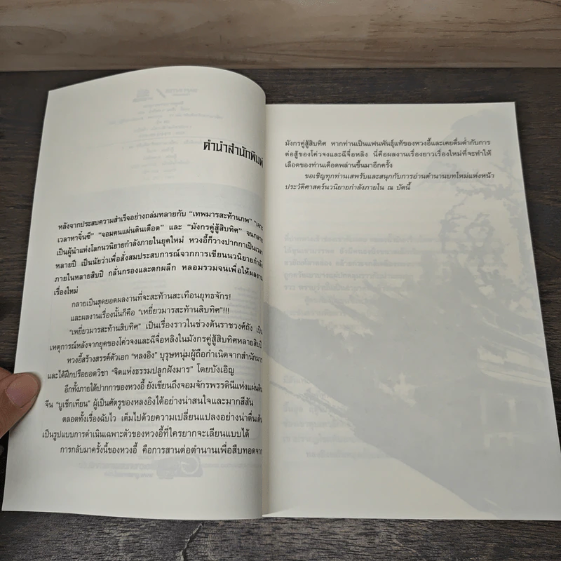 เหยี่ยวมารสะท้านสิบทิศ เล่ม 14 - หวงอี้, น.นพรัตน์ รูปที่ 7