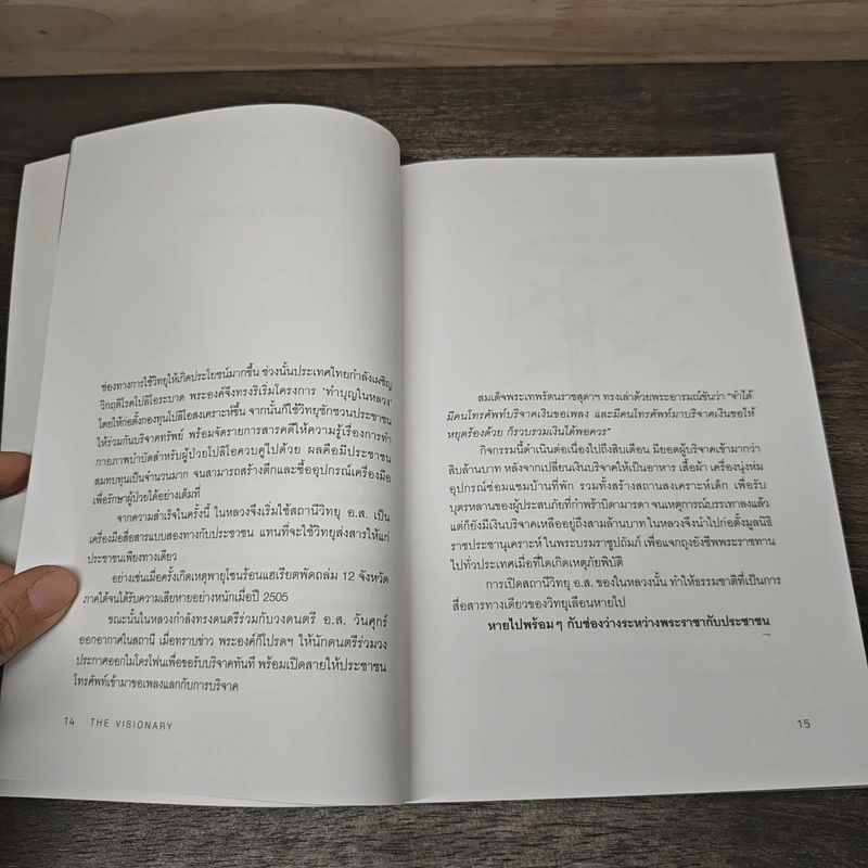 The Visionary ถอดรหัสกษัตริย์ผู้มองเห็นอนาคต รูปที่ 6