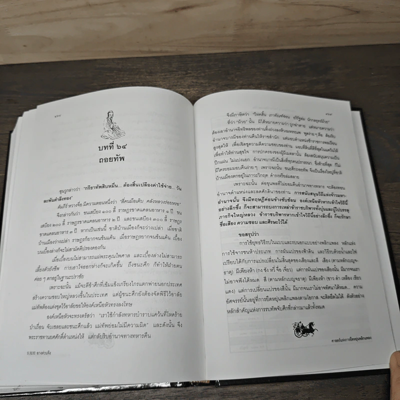 ฉางต่วนจิง ศาสตร์แห่งการยืดหยุ่นพลิกแพลง - เจ้าหยุย รูปที่ 10
