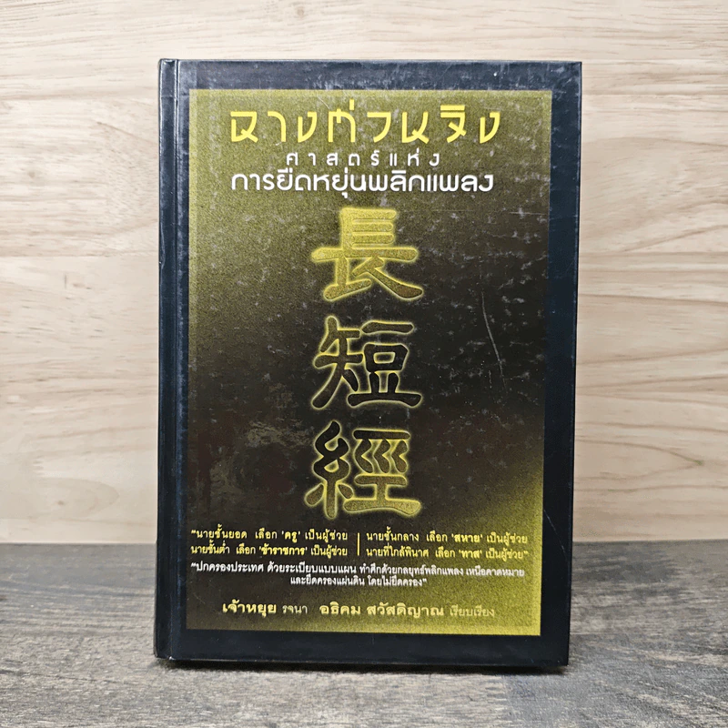 ฉางต่วนจิง ศาสตร์แห่งการยืดหยุ่นพลิกแพลง - เจ้าหยุย รูปที่ 1