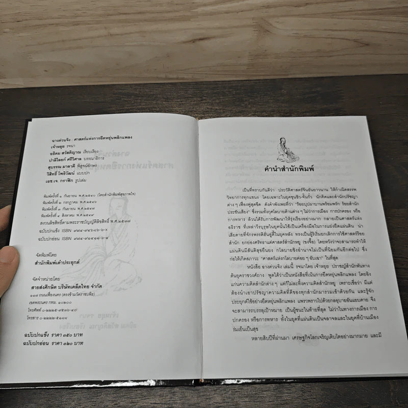 ฉางต่วนจิง ศาสตร์แห่งการยืดหยุ่นพลิกแพลง - เจ้าหยุย รูปที่ 6