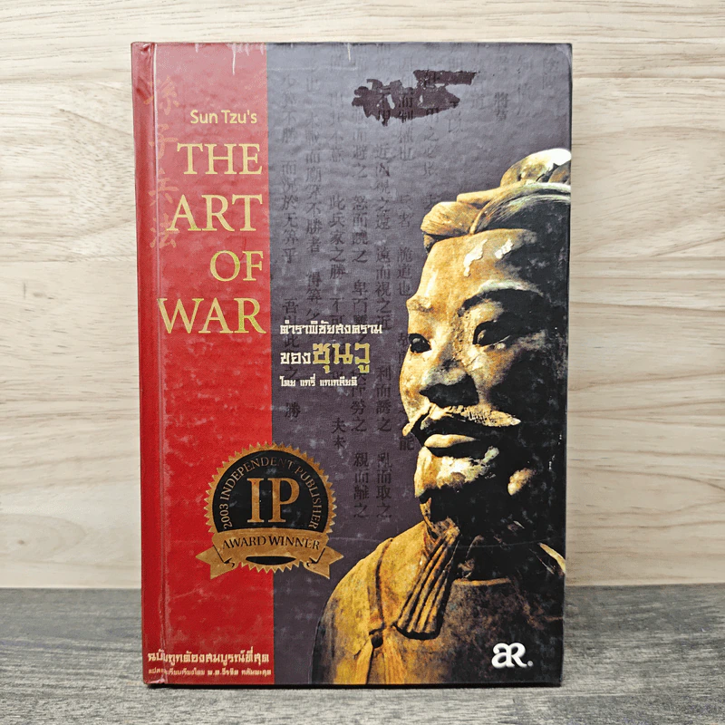 The Art of War ตำราพิชัยสงครามของซุนวู - แกรี่ แกเกลียดิ รูปที่ 1
