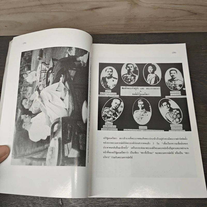 อวสาร สมบูรณาญาสิทธิราชย์ในสยาม - เบนจามิน เอ.บัทสัน รูปที่ 7