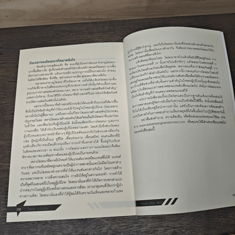 โฆษณาฆ่าไม่ตาย Advertising Transformed - ฟอนส์ ฟาน ไดก์ รูปที่ 9