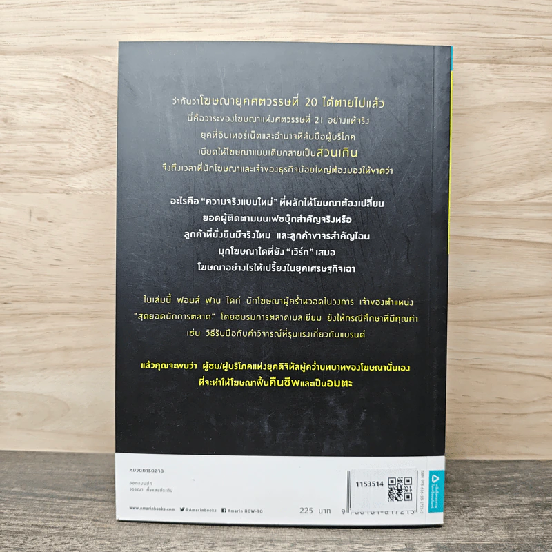 โฆษณาฆ่าไม่ตาย Advertising Transformed - ฟอนส์ ฟาน ไดก์ รูปที่ 5