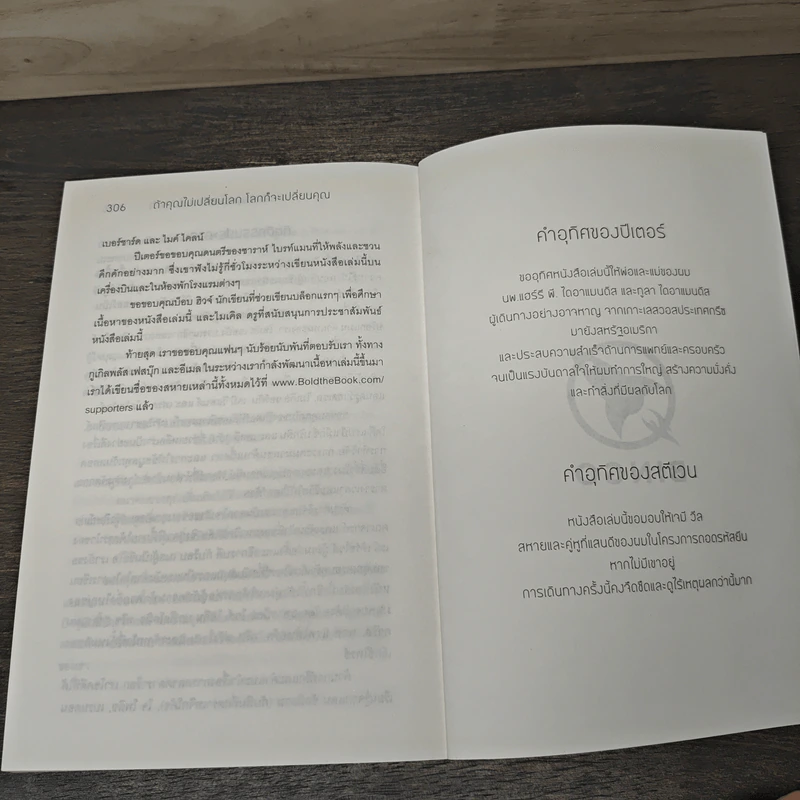 ถ้าคุณไม่เปลี่ยนโลก โลกก็จะเปลี่ยนคุณ - Peter H. Diamandis, Steven Kotler รูปที่ 8