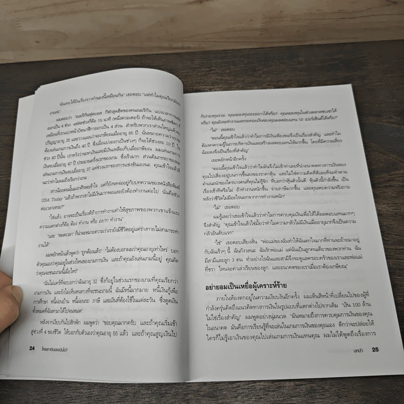 Who Took My Money? ใครเอาเงินของฉันไป - Robert T. Kiyosaki, โอฬาร ภัทรกอบกิตติ์ รูปที่ 8