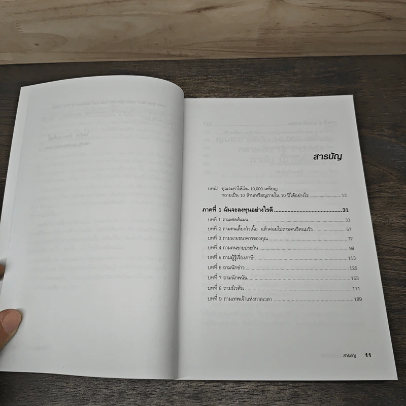 Who Took My Money? ใครเอาเงินของฉันไป - Robert T. Kiyosaki, โอฬาร ภัทรกอบกิตติ์ รูปที่ 7