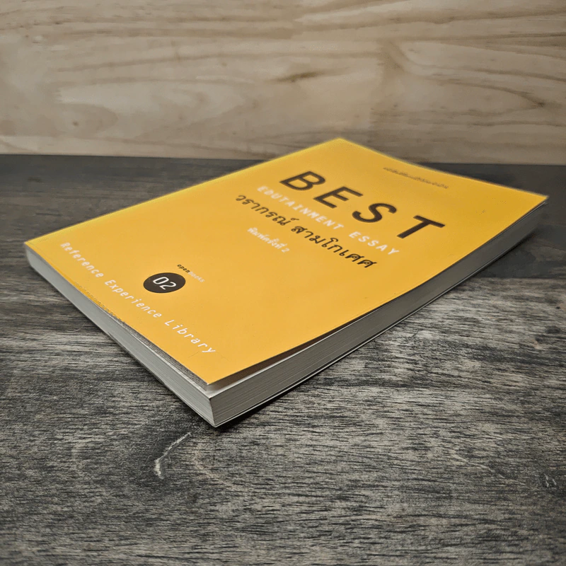 Best Edutainment Essay - วรากรณ์ สามโกเศศ รูปที่ 3