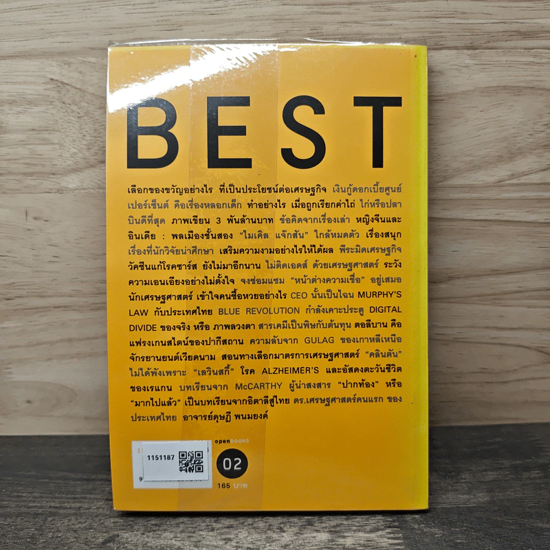 Best Edutainment Essay - วรากรณ์ สามโกเศศ รูปที่ 5