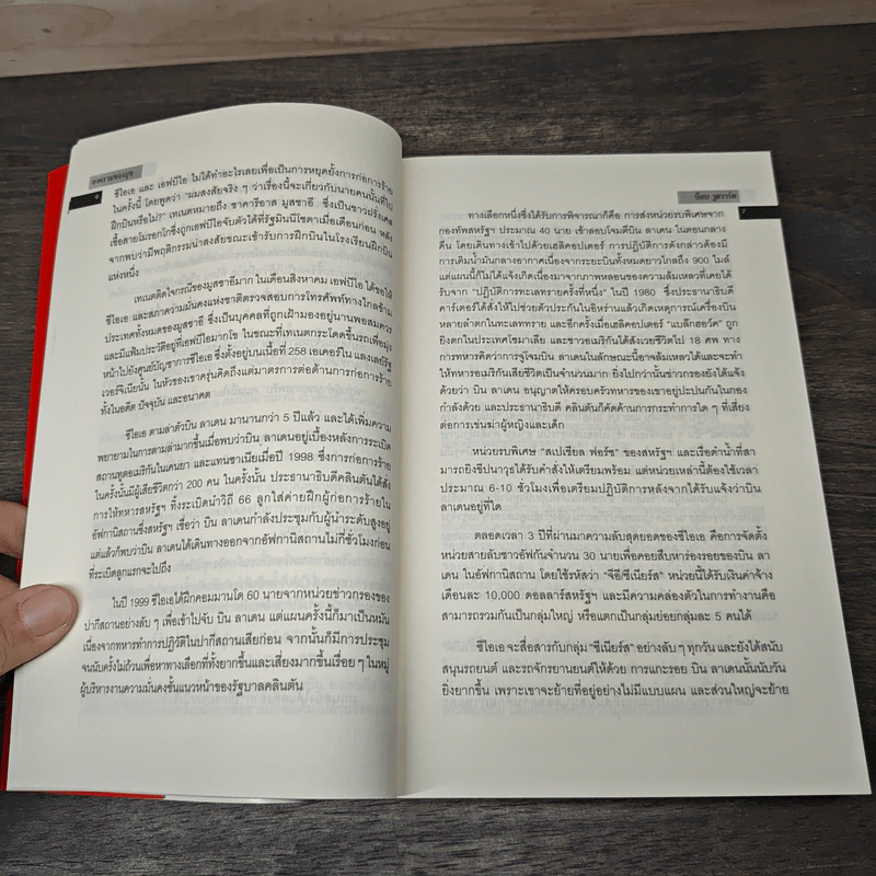 สงครามของบุช Bush at War - Bob Woodward รูปที่ 7