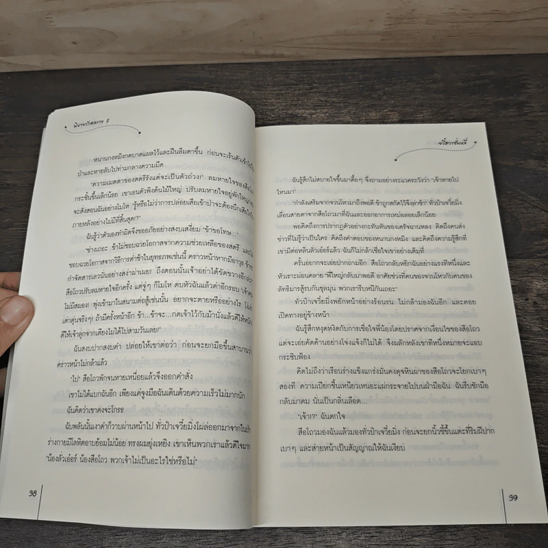 นิยายรักอลเวง 2 เล่มจบ - จวี๋ฮวาซั่นหลี่ รูปที่ 7